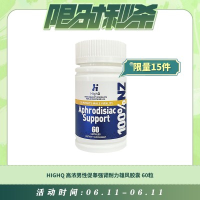 【06.11每日限时秒杀】HIGHQ 高浓男性促睾强肾耐力雄风胶囊 60粒